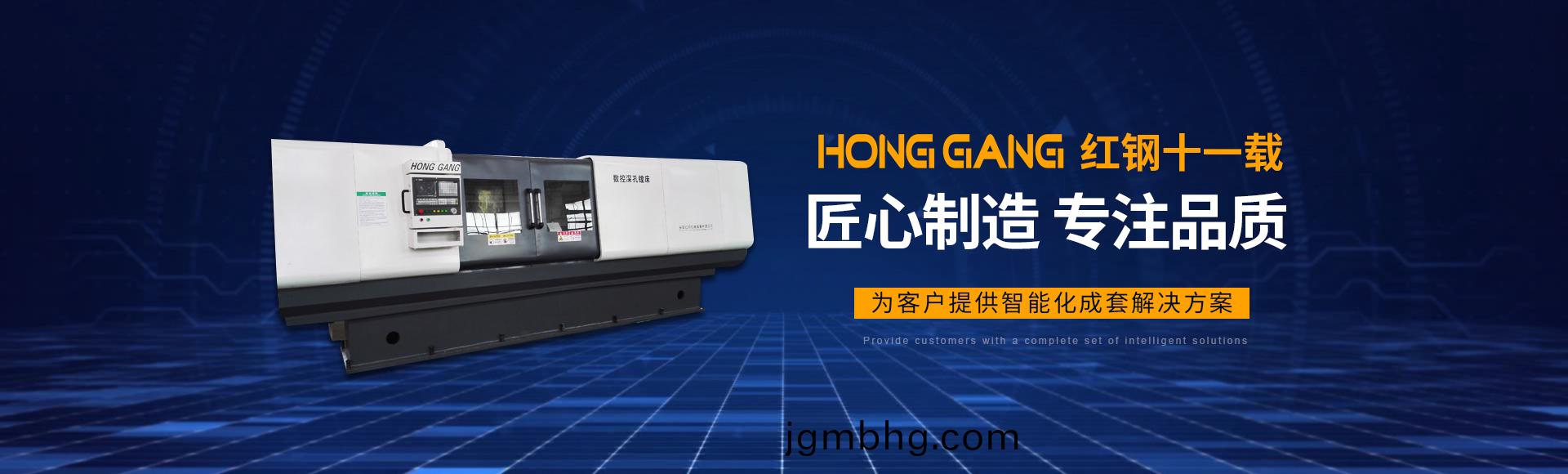 安(an)陽(yang)紅鋼(gang)機(ji)械裝(zhuang)備有(you)限公司(si)